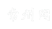 常州网